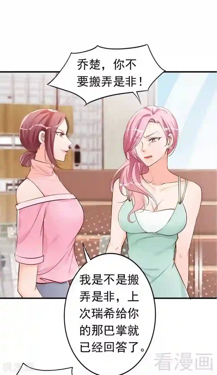 老婆大人有点冷第43话 帮我查一下瑞希的过去