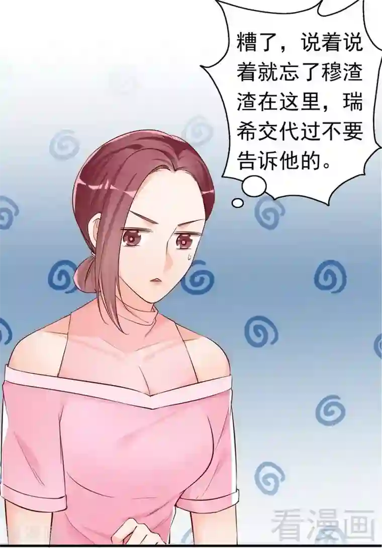 老婆大人有点冷第43话 帮我查一下瑞希的过去