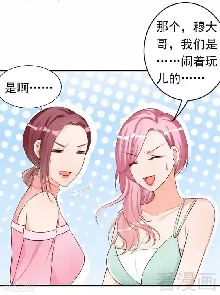 老婆大人有点冷第43话 帮我查一下瑞希的过去