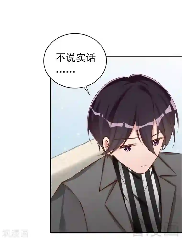 老婆大人有点冷第43话 帮我查一下瑞希的过去