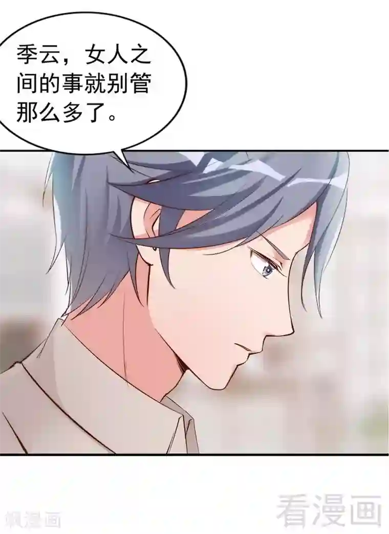 老婆大人有点冷第43话 帮我查一下瑞希的过去