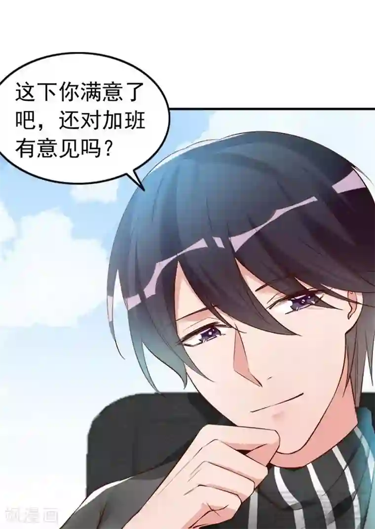 老婆大人有点冷第43话 帮我查一下瑞希的过去