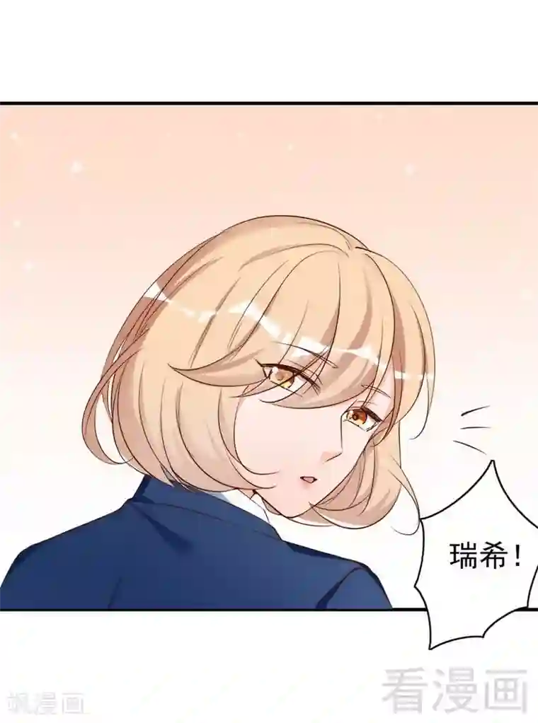 老婆大人有点冷第43话 帮我查一下瑞希的过去