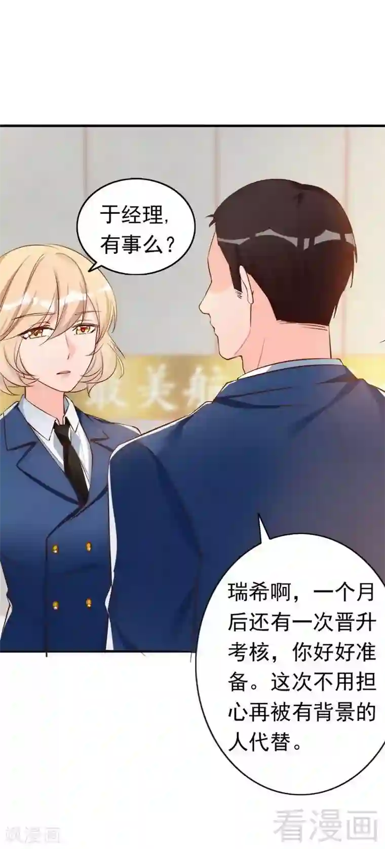 老婆大人有点冷第43话 帮我查一下瑞希的过去
