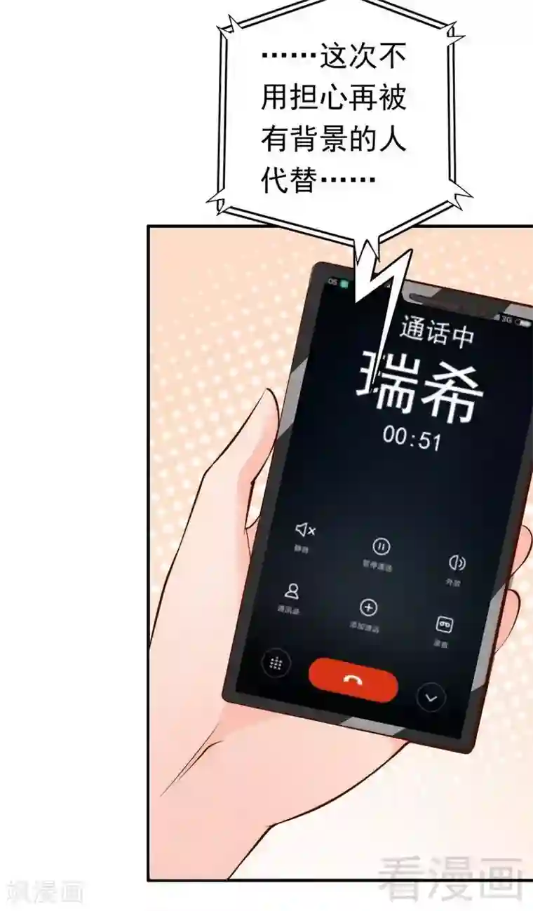 老婆大人有点冷第43话 帮我查一下瑞希的过去