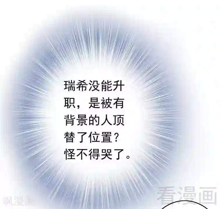 老婆大人有点冷第43话 帮我查一下瑞希的过去