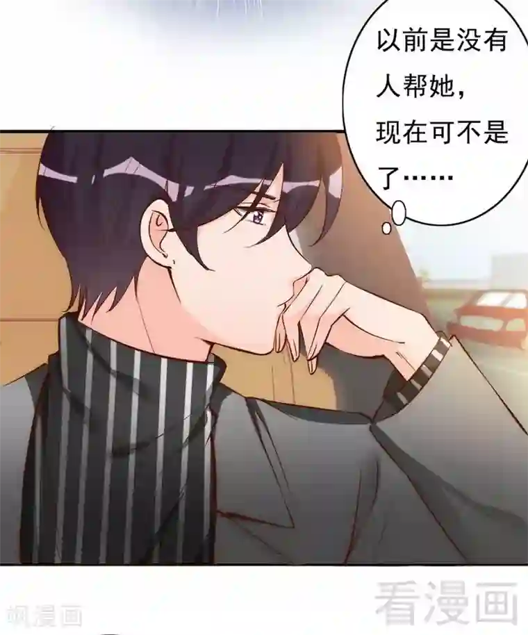 老婆大人有点冷第43话 帮我查一下瑞希的过去