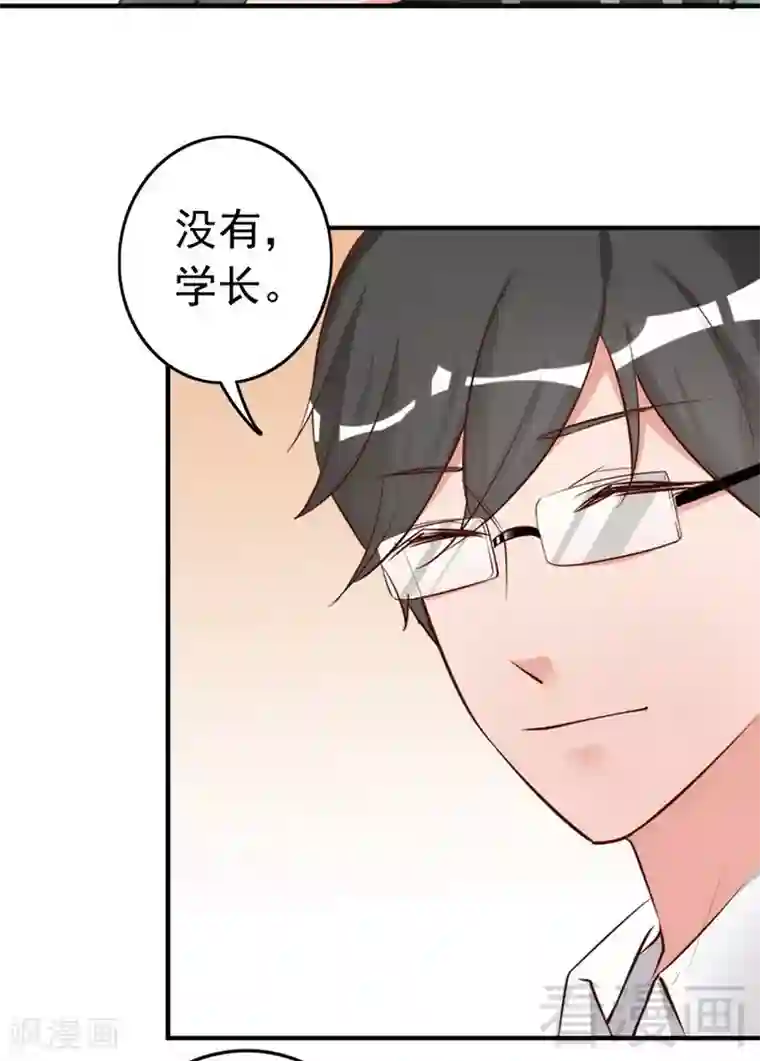 老婆大人有点冷第43话 帮我查一下瑞希的过去