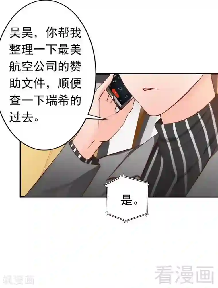 老婆大人有点冷第43话 帮我查一下瑞希的过去