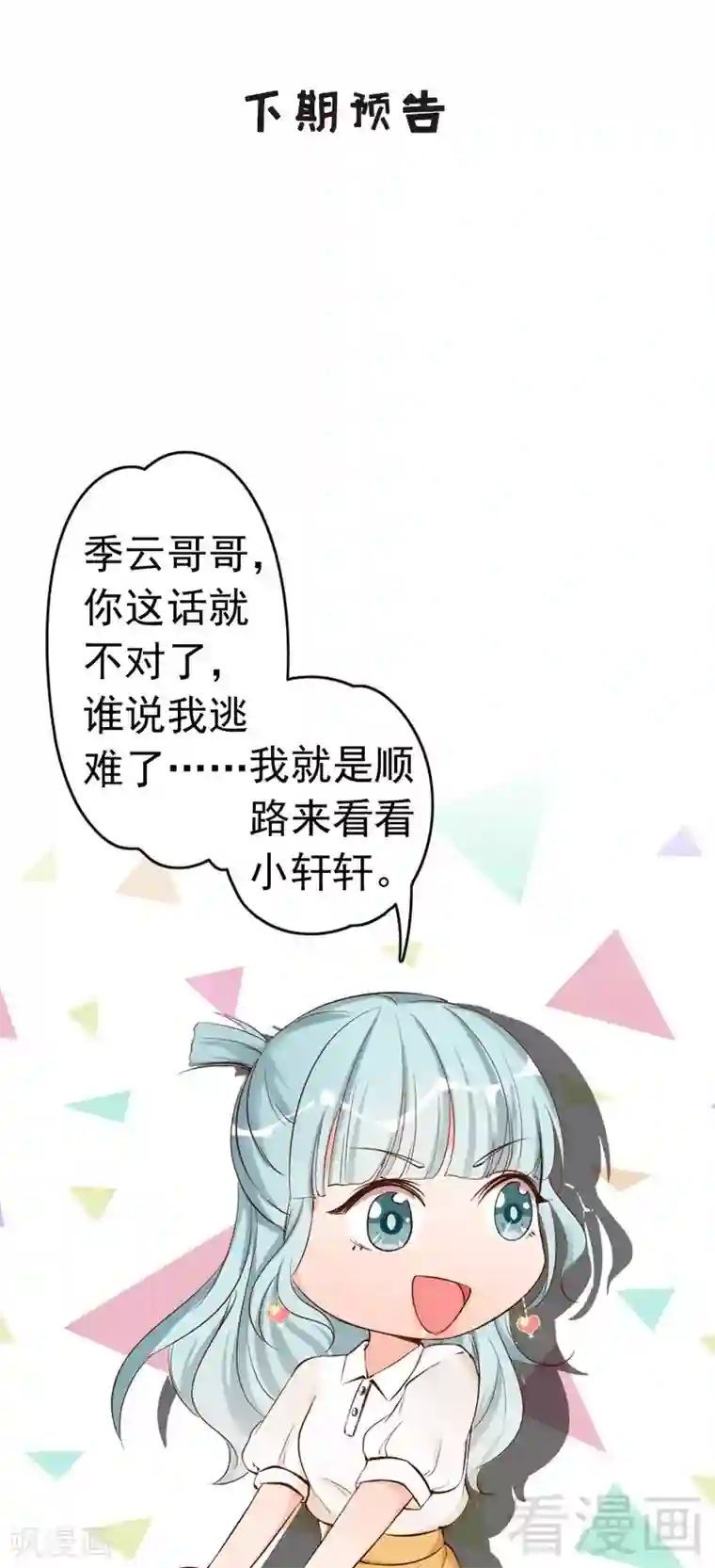 老婆大人有点冷第43话 帮我查一下瑞希的过去