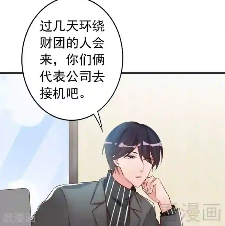 老婆大人有点冷第43话 帮我查一下瑞希的过去