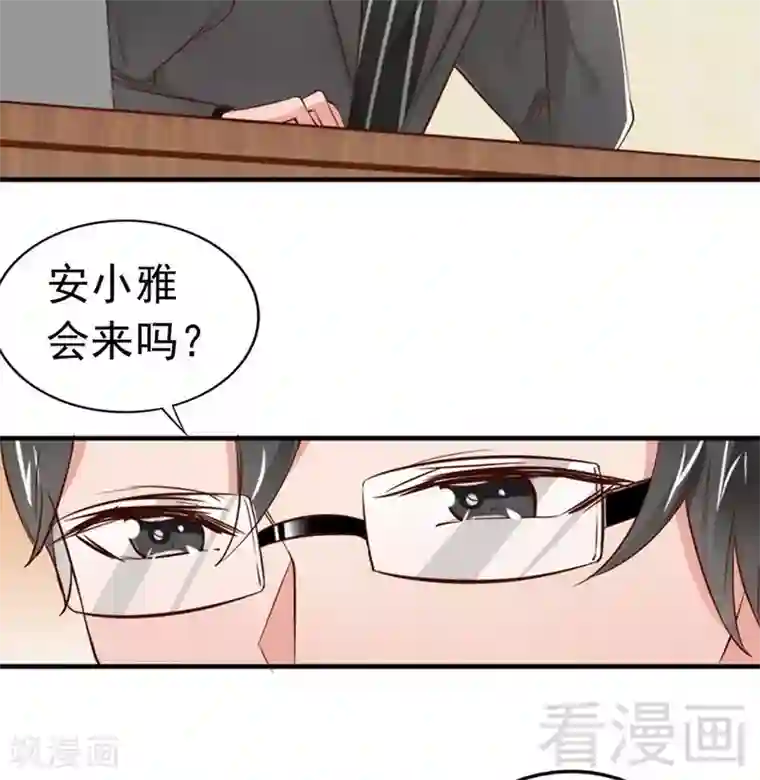 老婆大人有点冷第43话 帮我查一下瑞希的过去