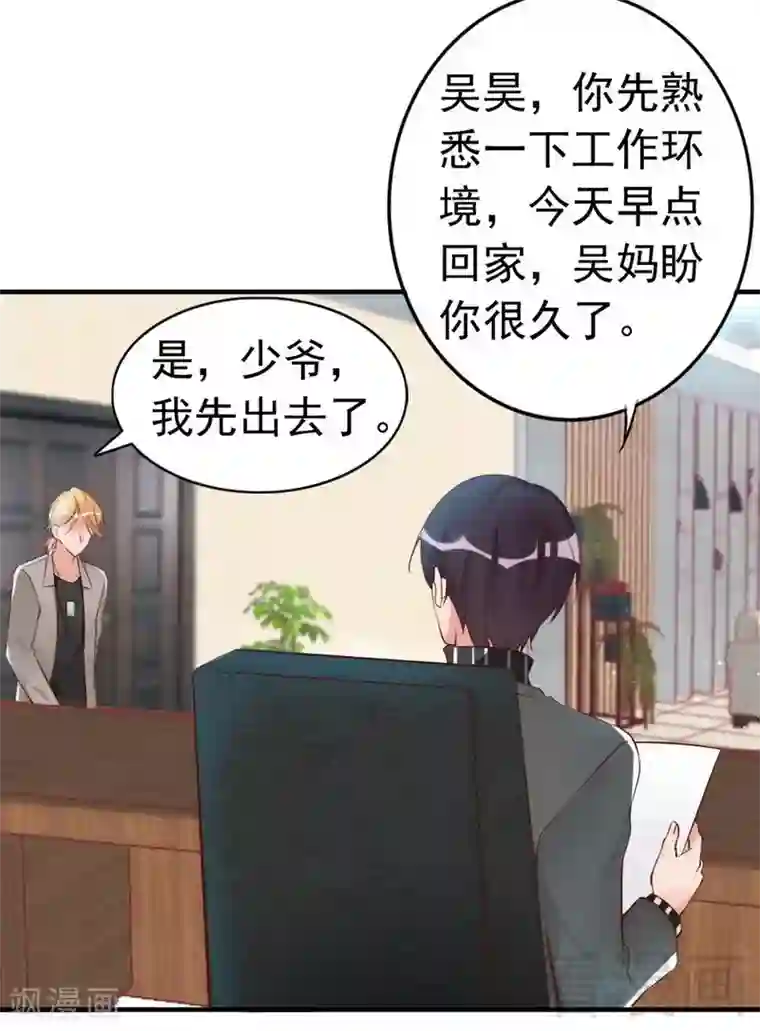 老婆大人有点冷第43话 帮我查一下瑞希的过去