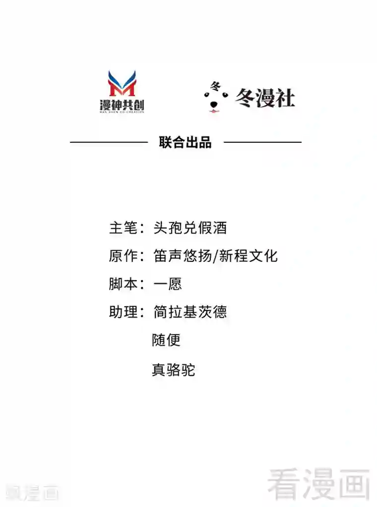 老婆大人有点冷第44话 大...大魔头！