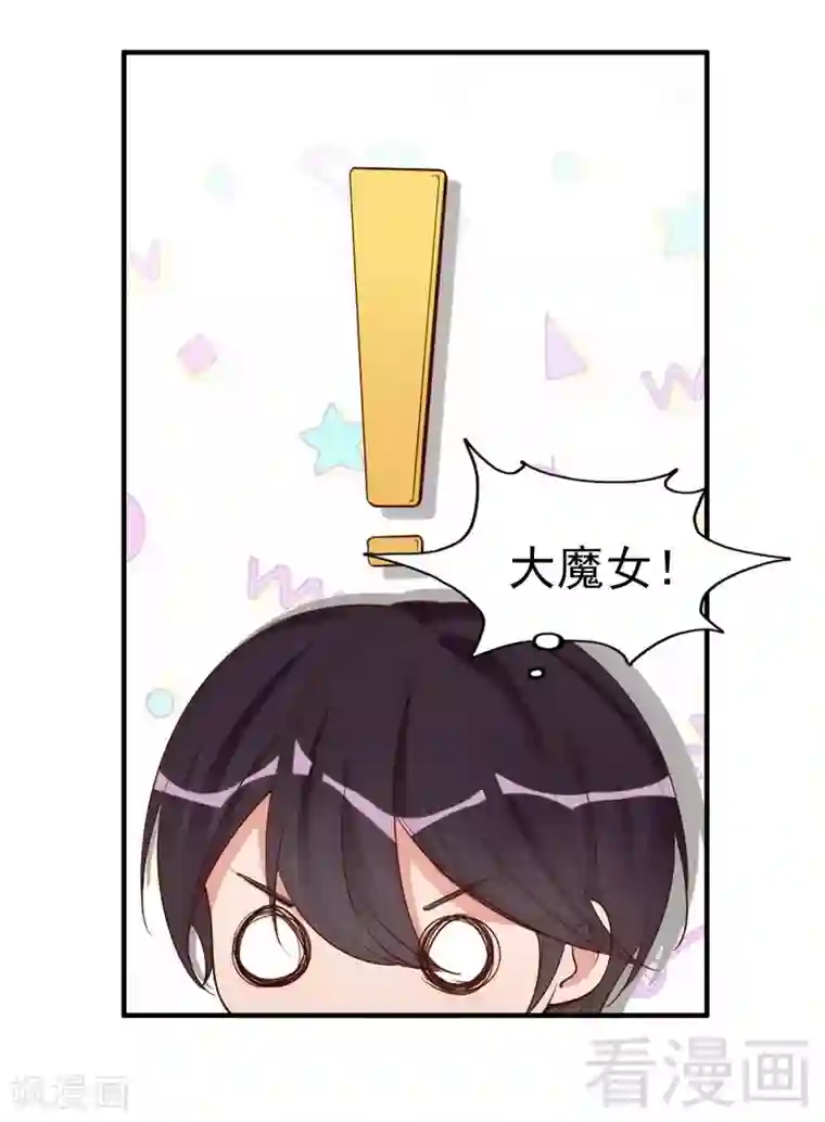 老婆大人有点冷第44话 大...大魔头！