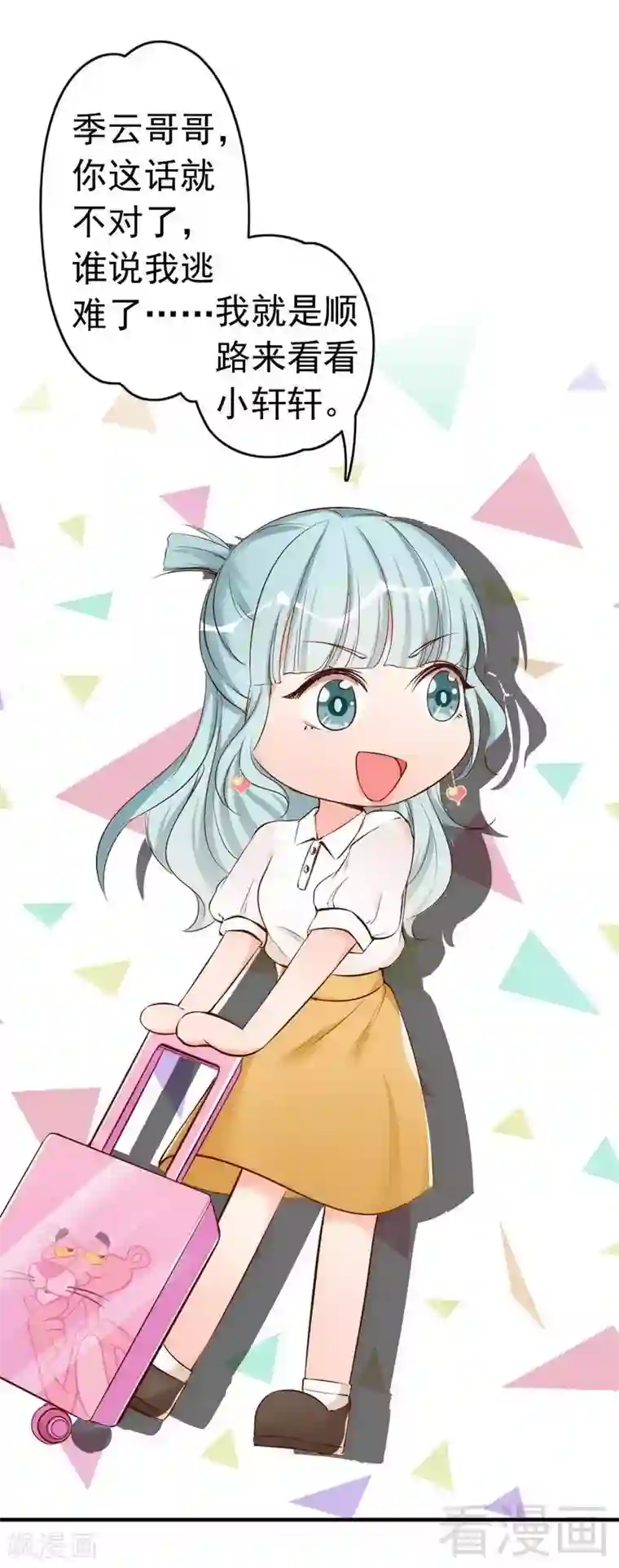 老婆大人有点冷第44话 大...大魔头！