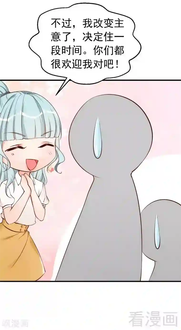 老婆大人有点冷第44话 大...大魔头！