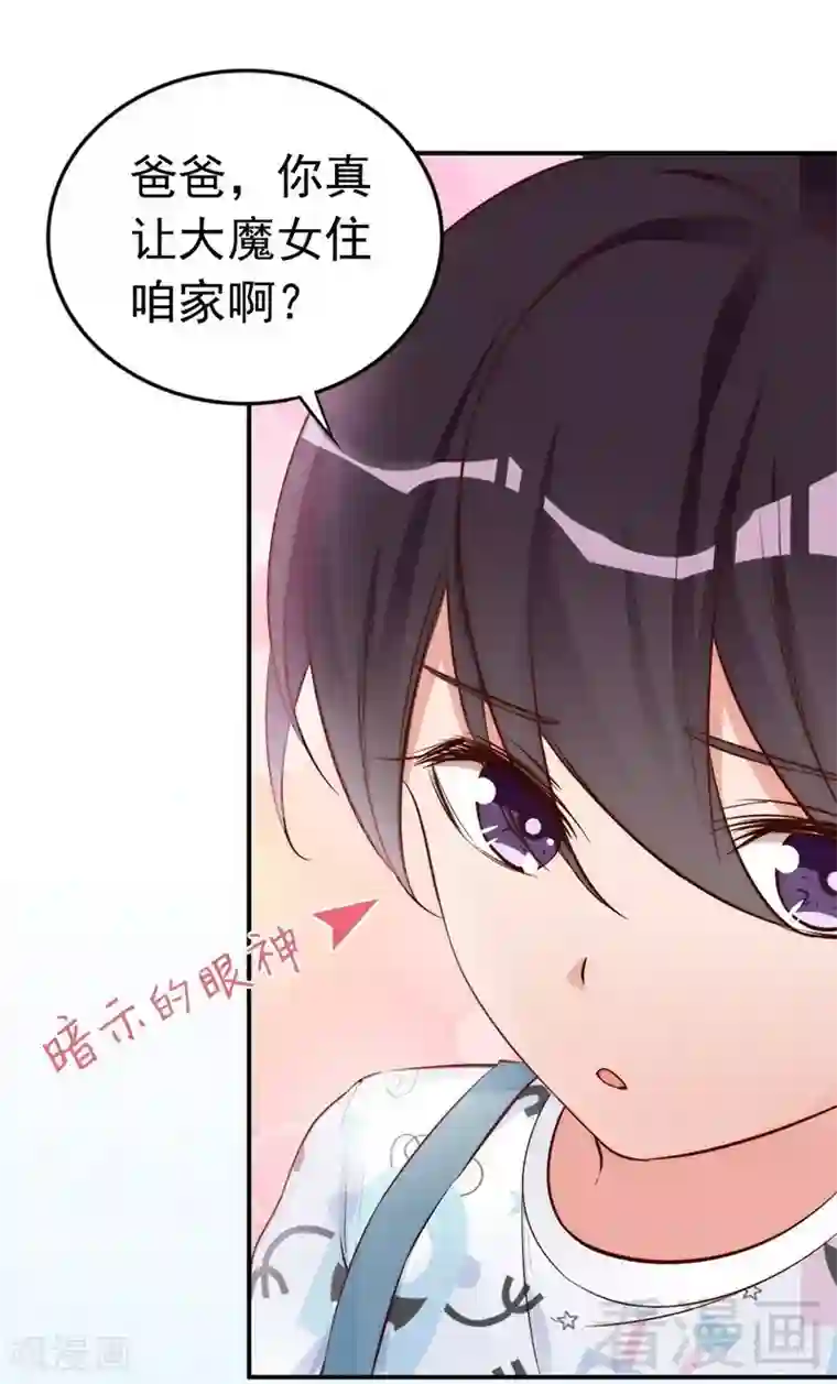 老婆大人有点冷第44话 大...大魔头！