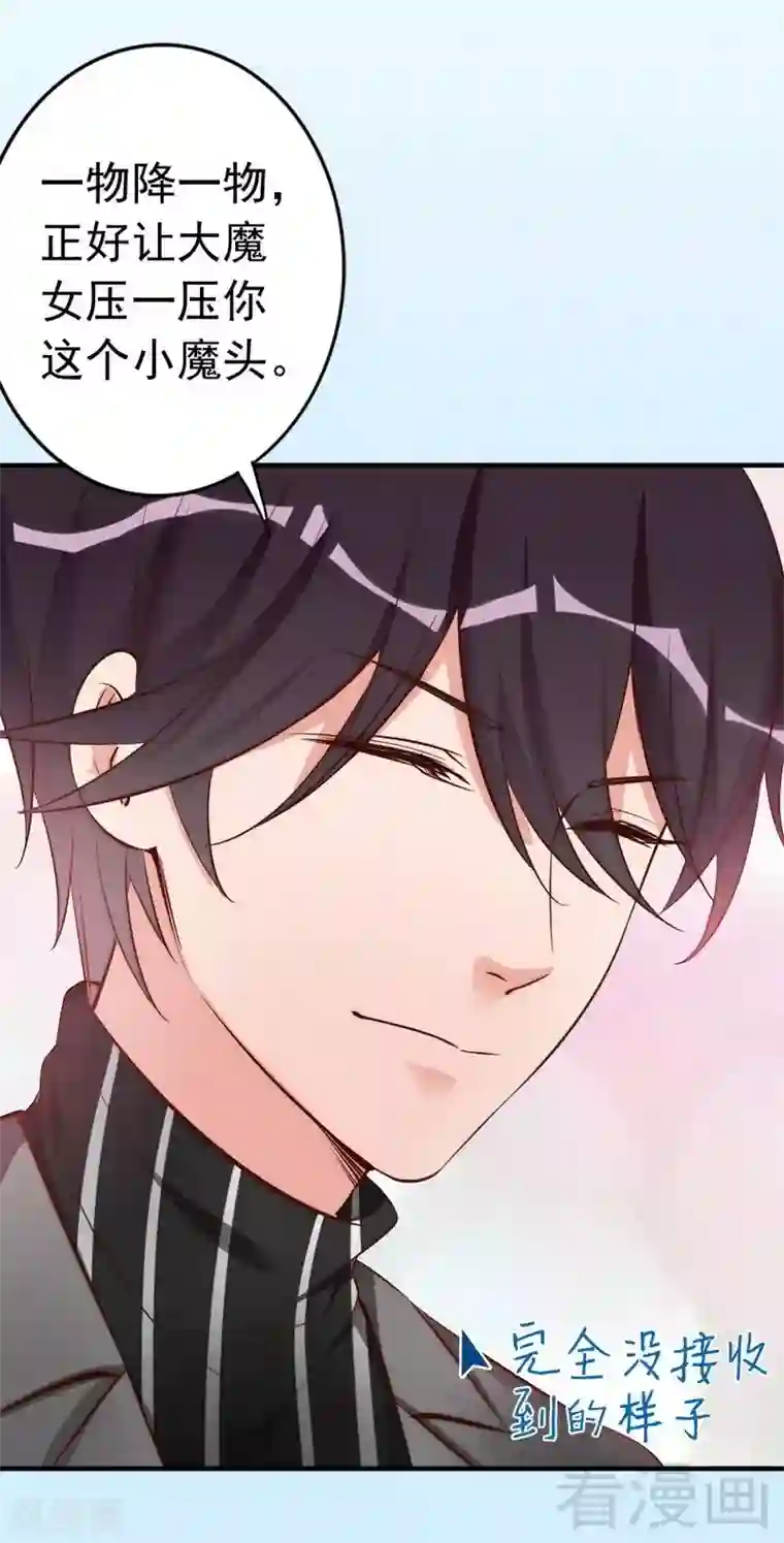 老婆大人有点冷第44话 大...大魔头！