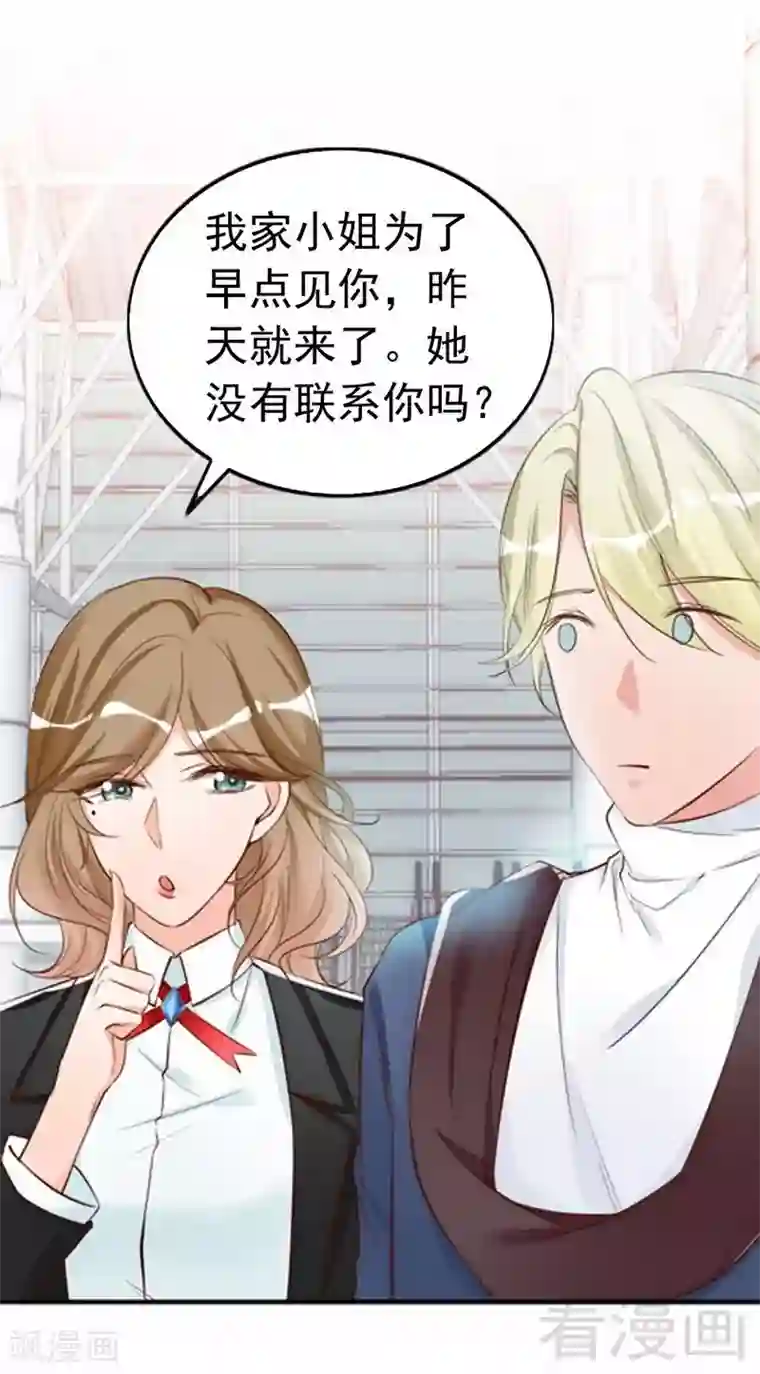 老婆大人有点冷第44话 大...大魔头！