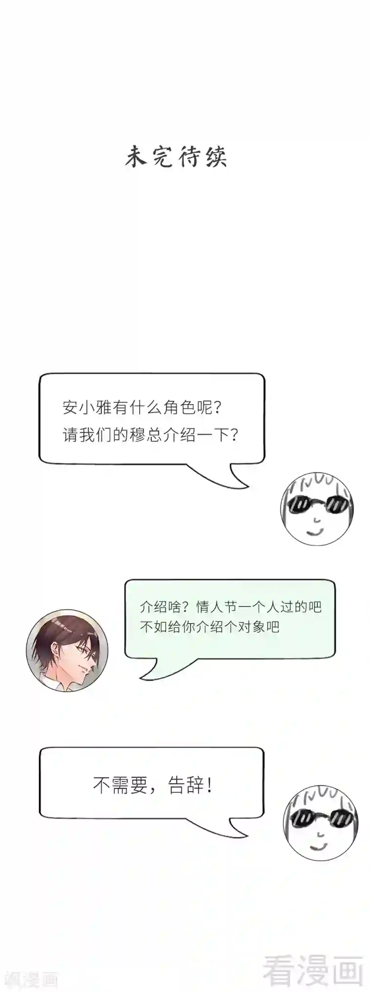 老婆大人有点冷第44话 大...大魔头！