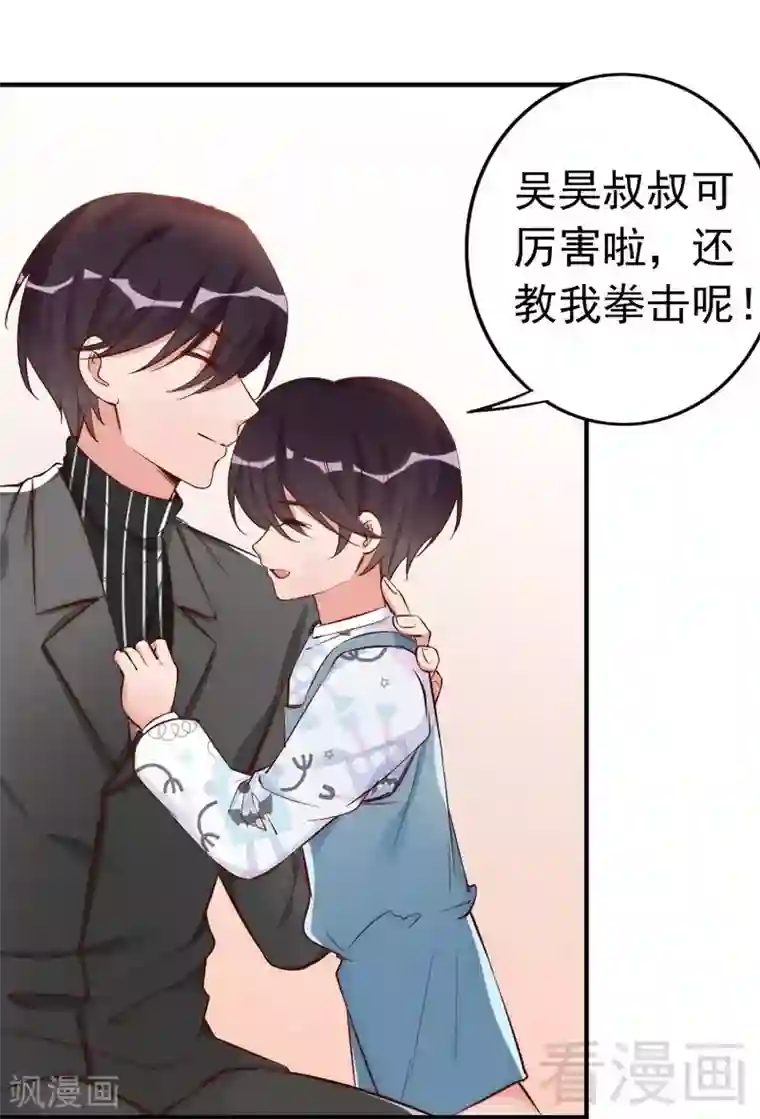 老婆大人有点冷第44话 大...大魔头！