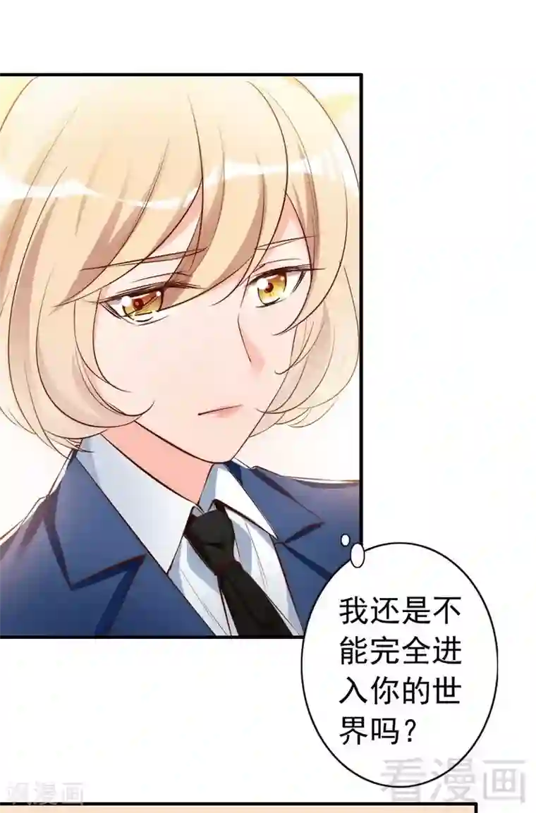 老婆大人有点冷第45话 我还是无法进入你的世界吗？