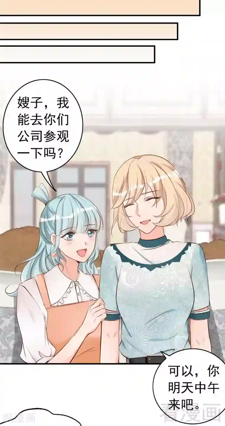 老婆大人有点冷第45话 我还是无法进入你的世界吗？