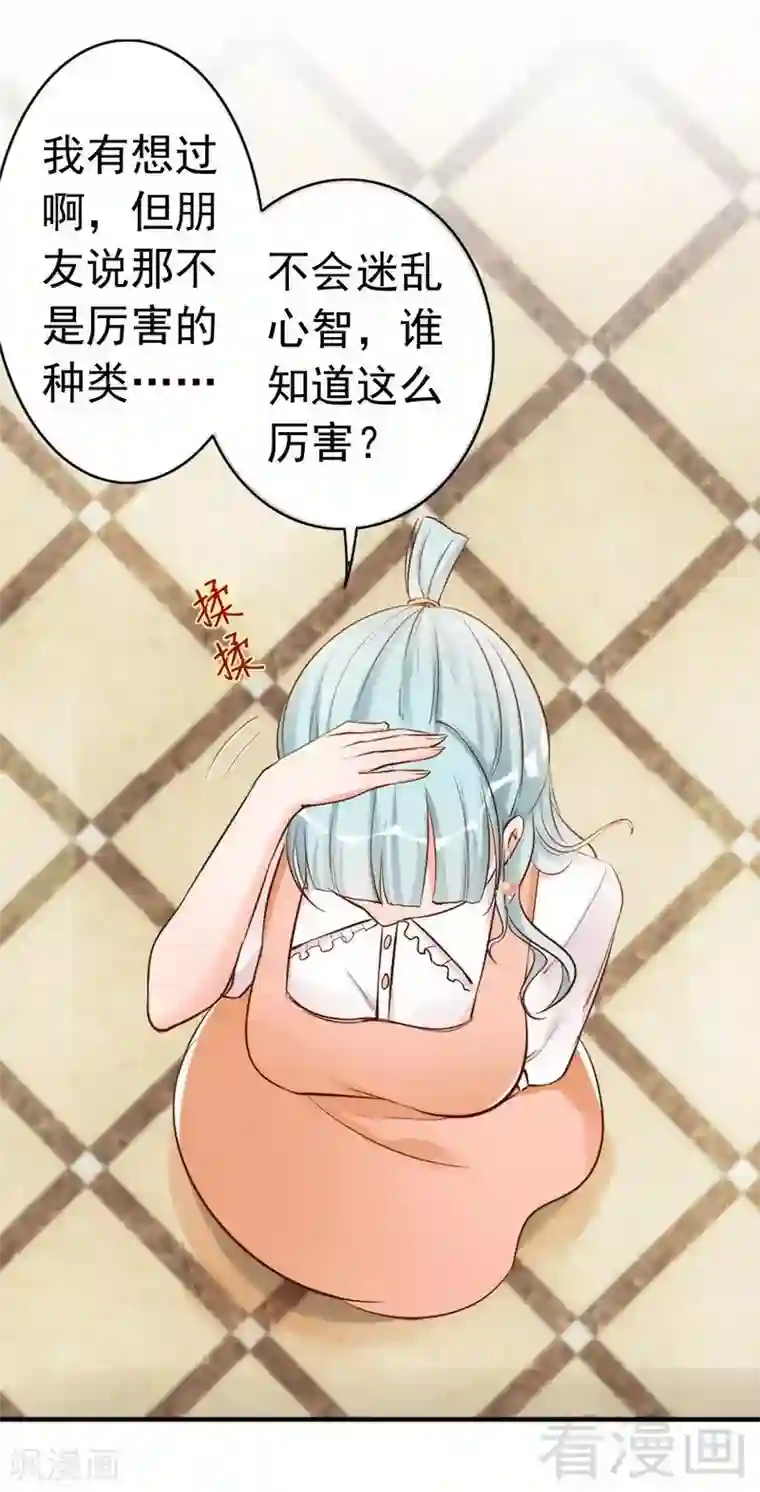 老婆大人有点冷第45话 我还是无法进入你的世界吗？