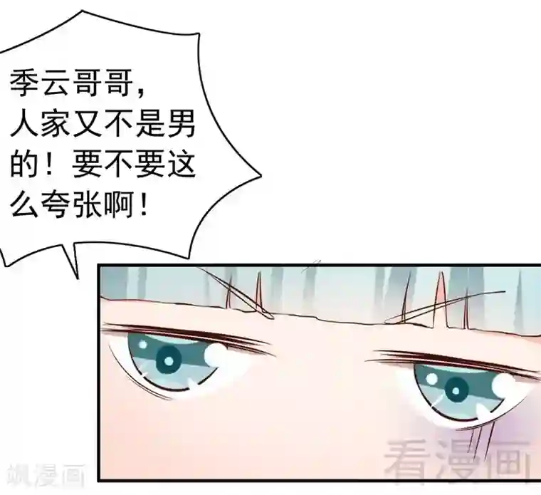 老婆大人有点冷第45话 我还是无法进入你的世界吗？