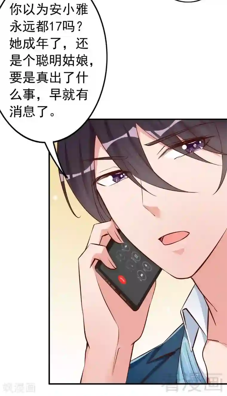 老婆大人有点冷第45话 我还是无法进入你的世界吗？