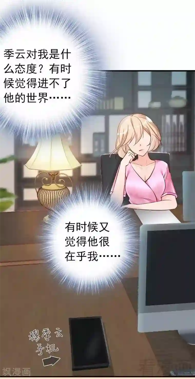 老婆大人有点冷第45话 我还是无法进入你的世界吗？