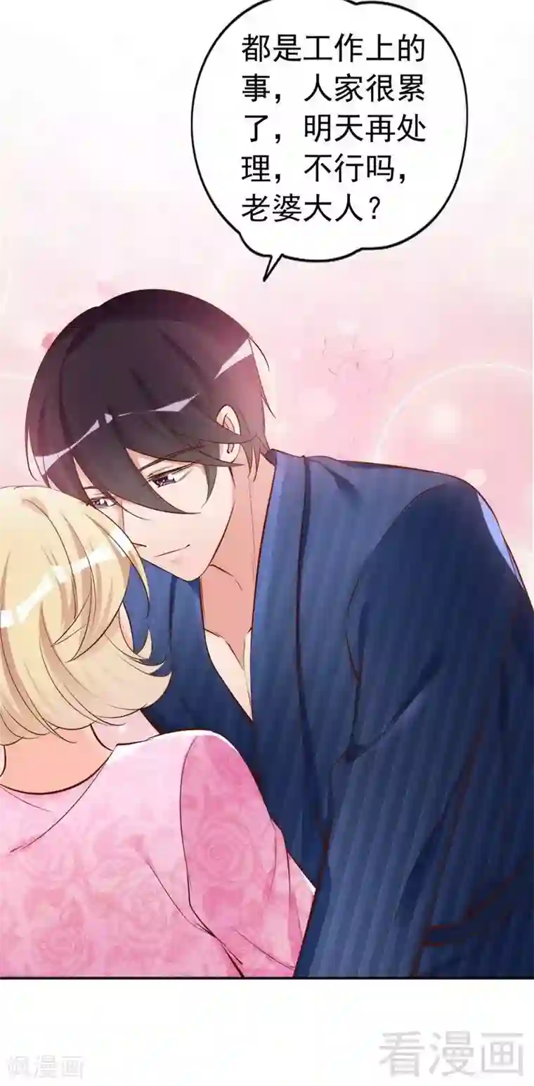 老婆大人有点冷第46话 我只要现在！