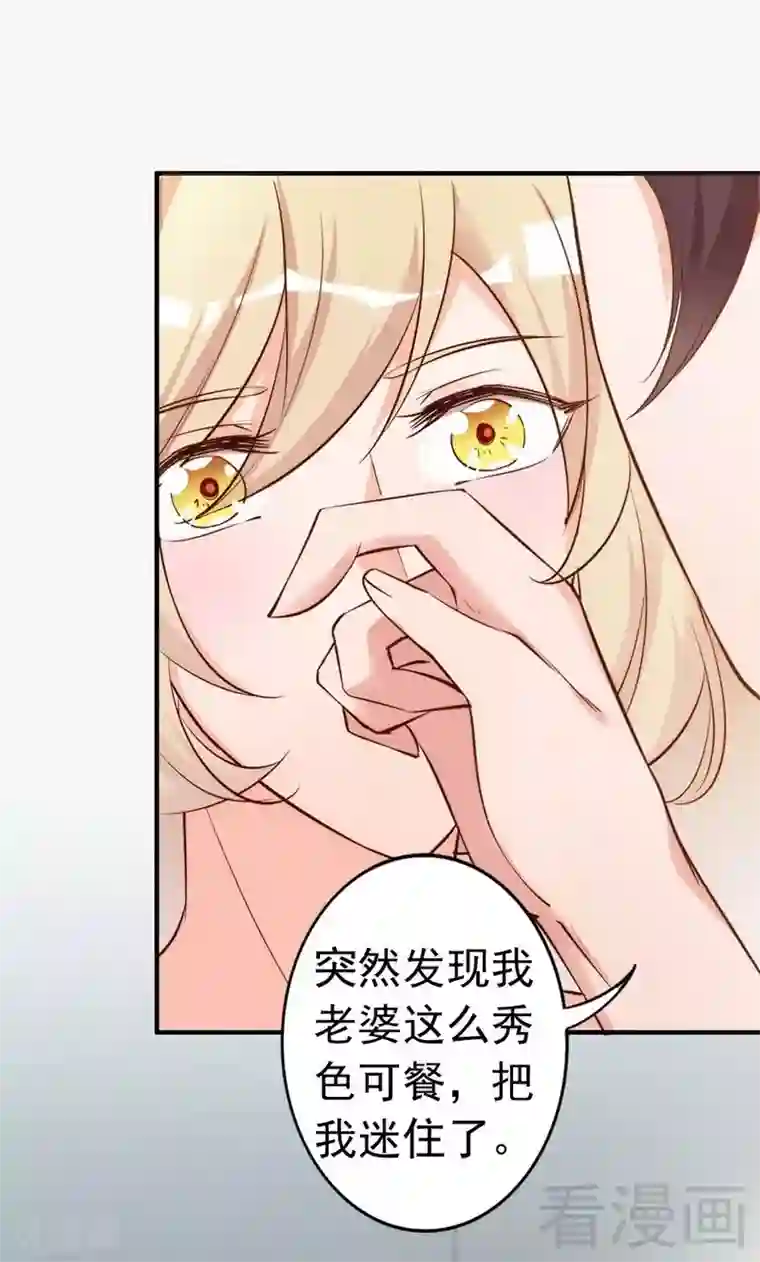 老婆大人有点冷第46话 我只要现在！