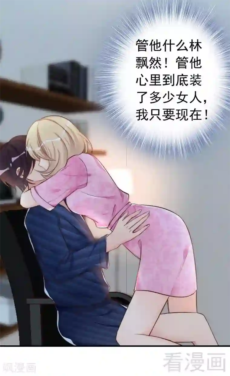 老婆大人有点冷第46话 我只要现在！