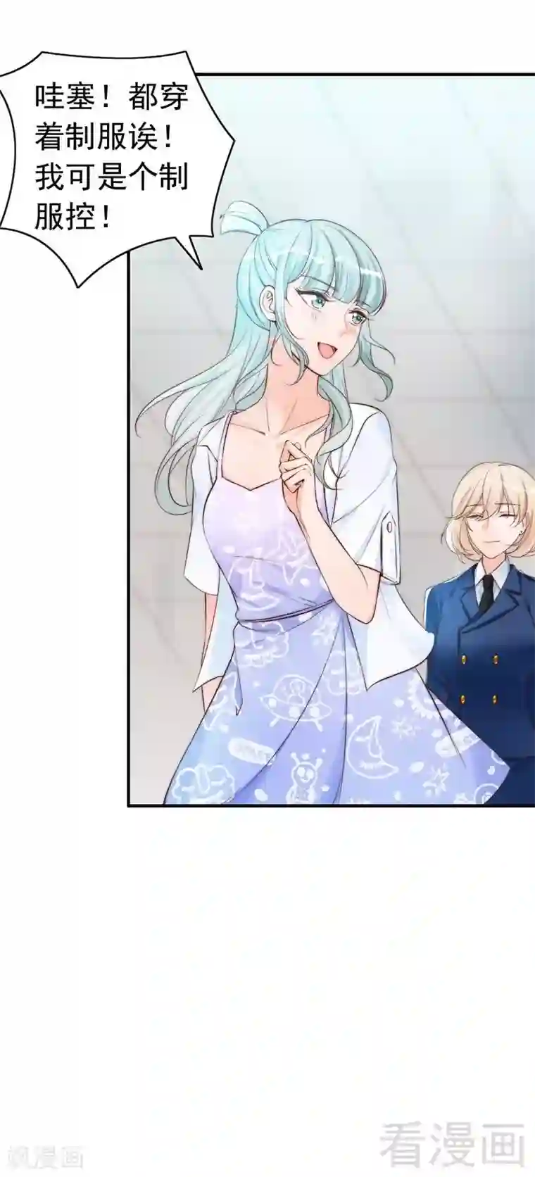 老婆大人有点冷第46话 我只要现在！