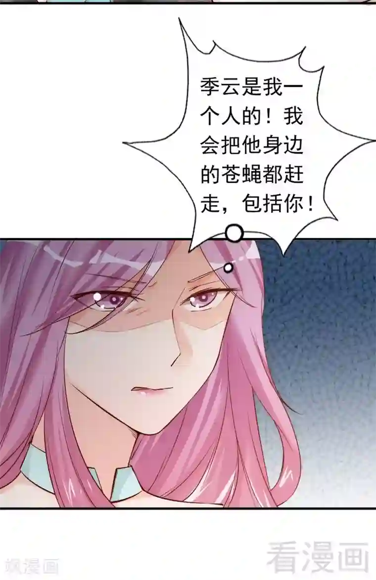 老婆大人有点冷第48话 情敌见面分外眼红