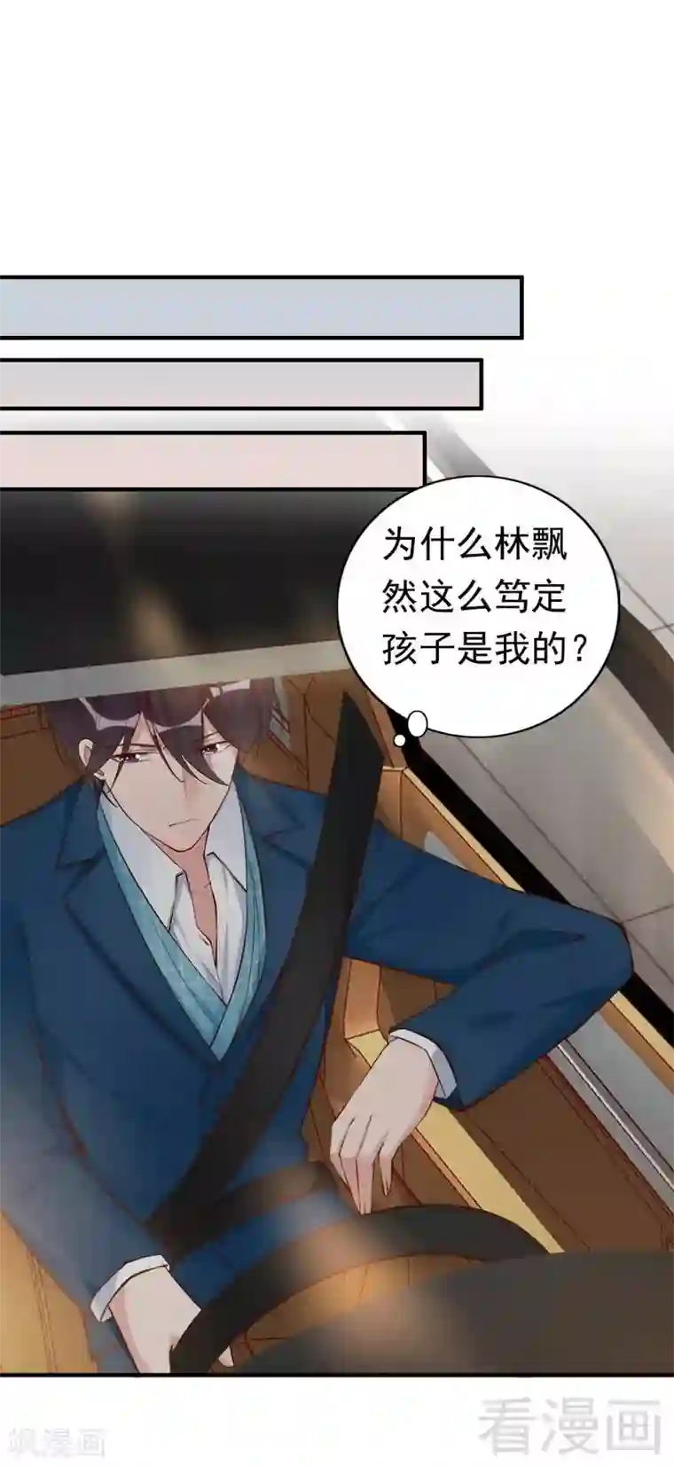 老婆大人有点冷第48话 情敌见面分外眼红