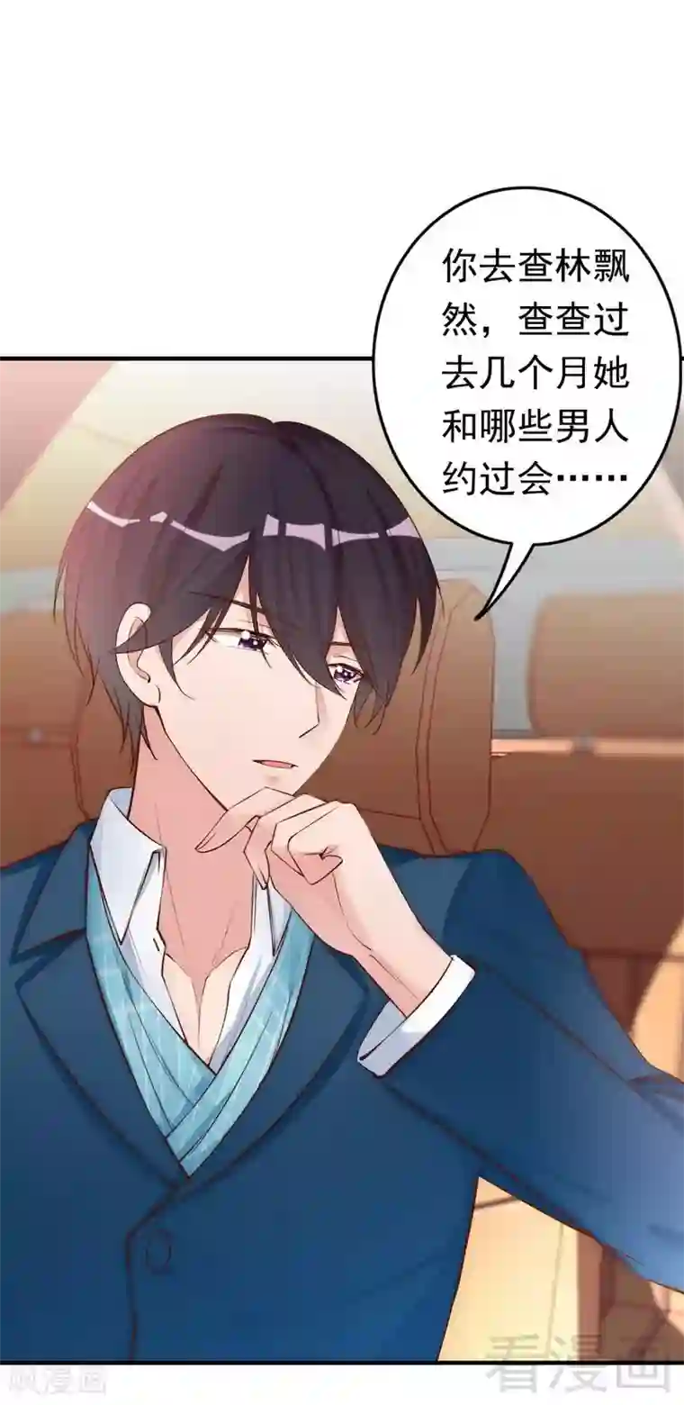 老婆大人有点冷第48话 情敌见面分外眼红