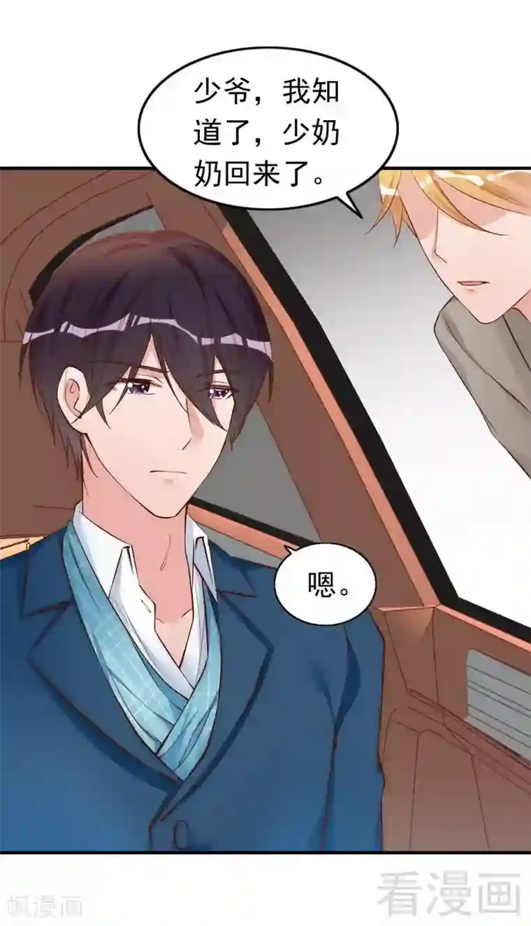 老婆大人有点冷第48话 情敌见面分外眼红