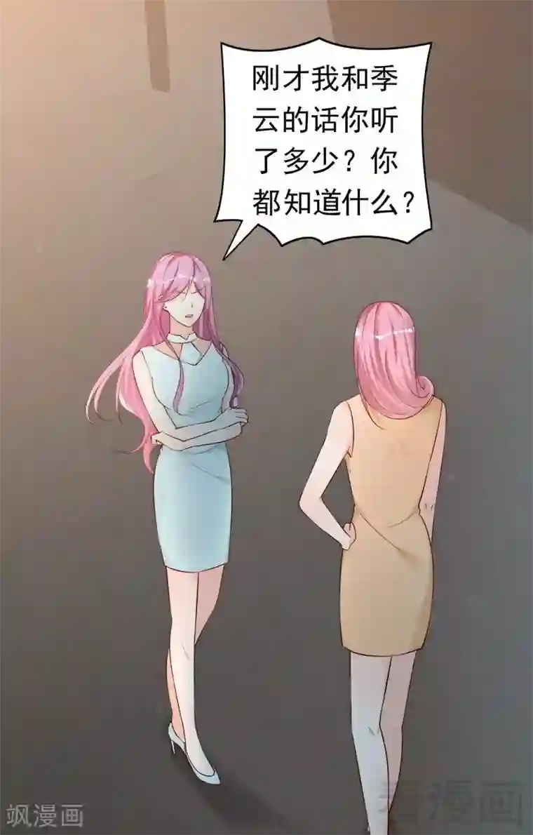 老婆大人有点冷第48话 情敌见面分外眼红