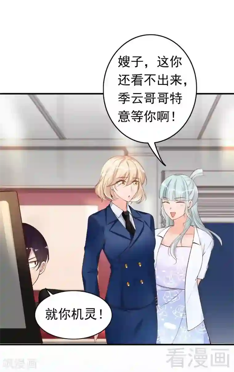 老婆大人有点冷第48话 情敌见面分外眼红