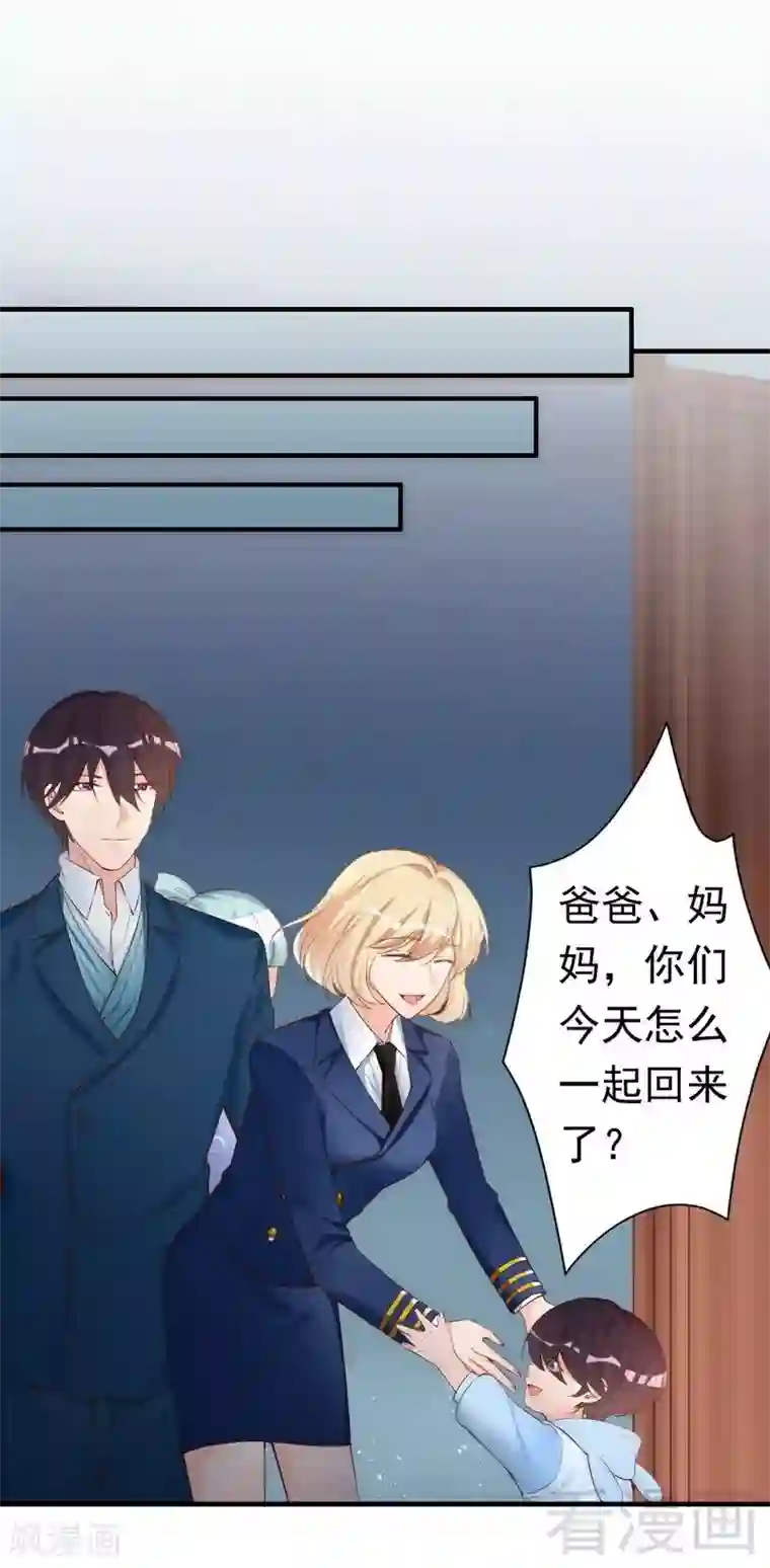 老婆大人有点冷第48话 情敌见面分外眼红