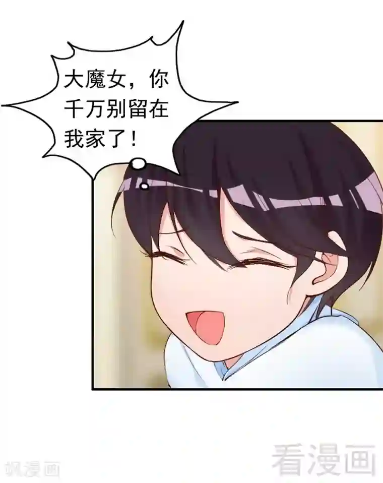 老婆大人有点冷第48话 情敌见面分外眼红