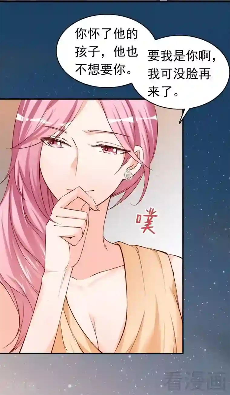 老婆大人有点冷第48话 情敌见面分外眼红