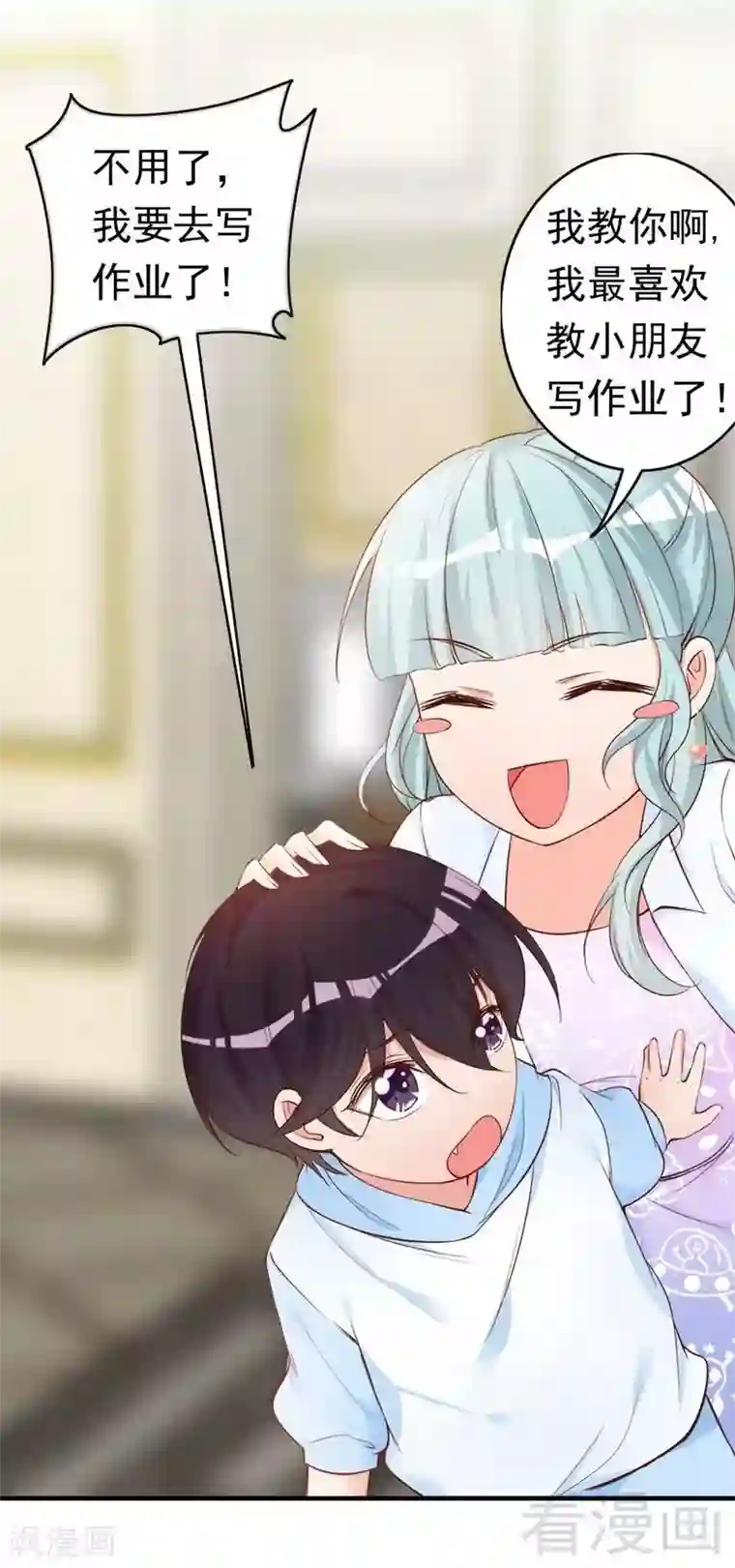 老婆大人有点冷第48话 情敌见面分外眼红