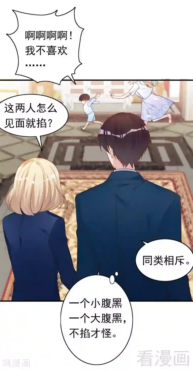 老婆大人有点冷第48话 情敌见面分外眼红