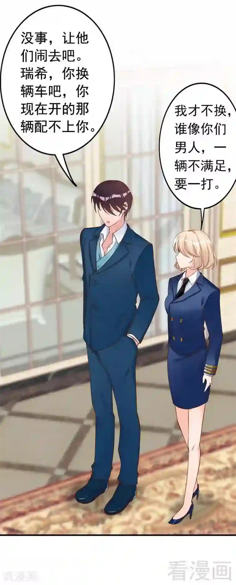 老婆大人有点冷第48话 情敌见面分外眼红