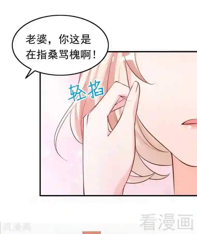 老婆大人有点冷第48话 情敌见面分外眼红