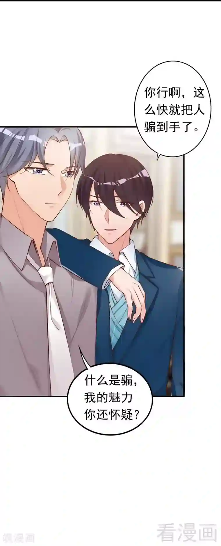 老婆大人有点冷第48话 情敌见面分外眼红